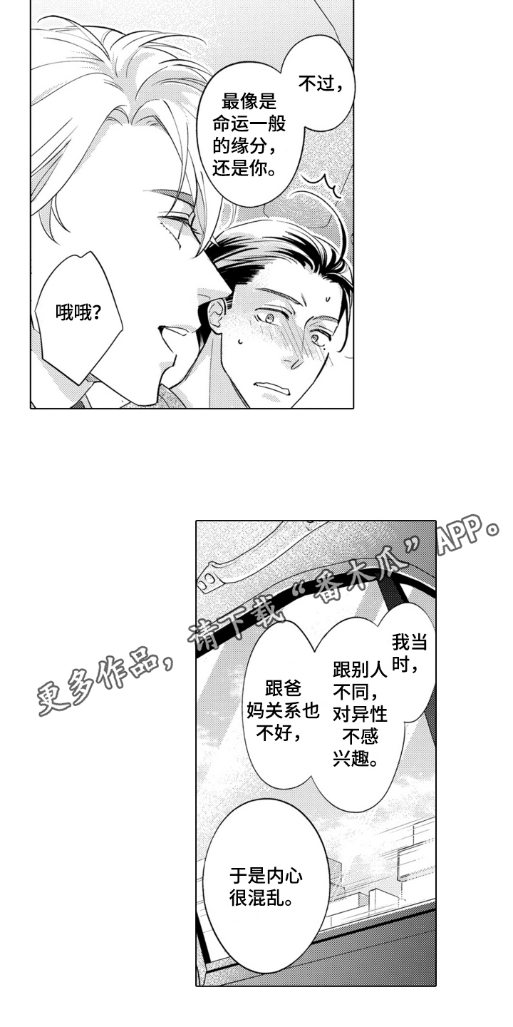 哭泣的面部表情漫画,第24话2图