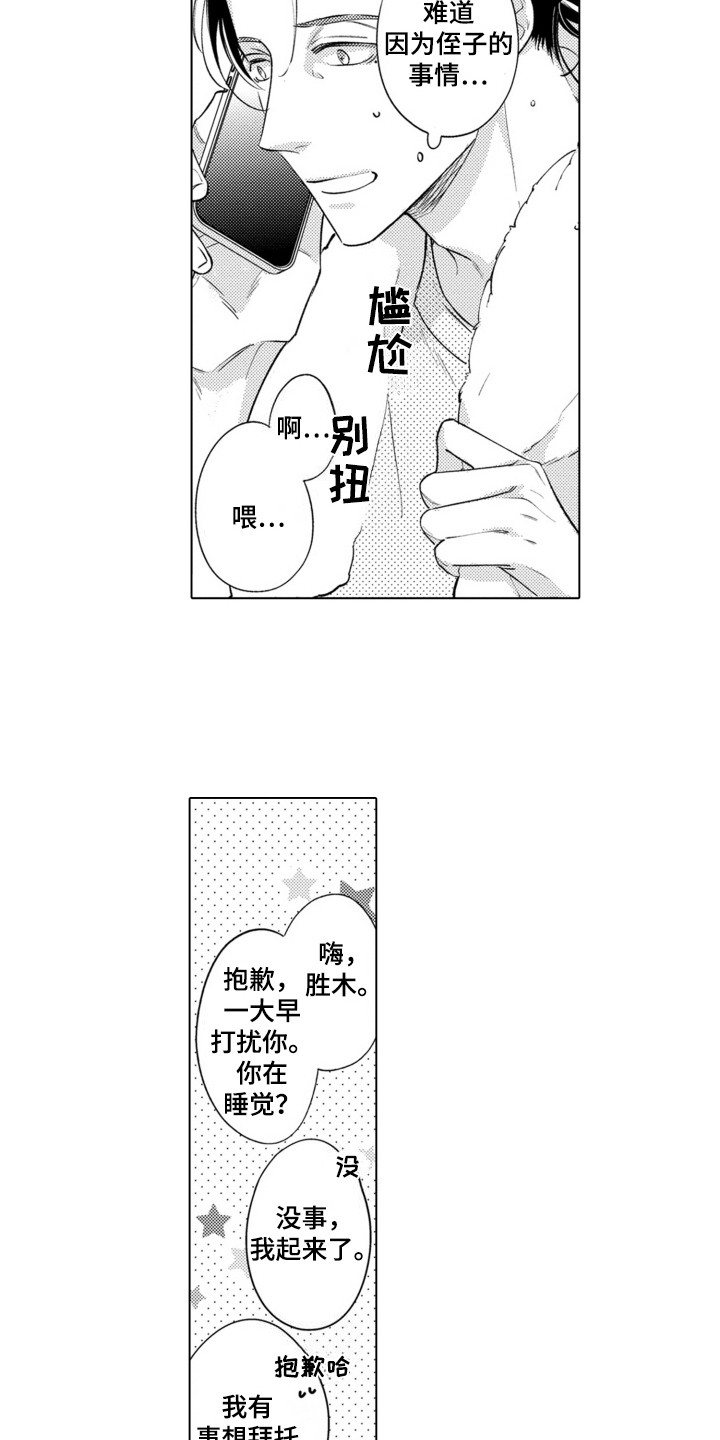 脸上的泪花是什么歌漫画,第7话1图