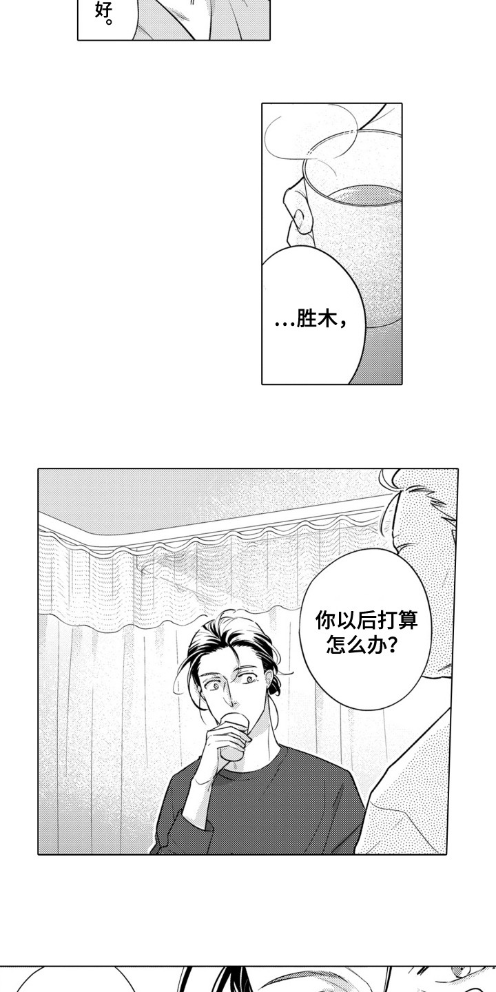 哭泣的脸庞漫画,第12话1图