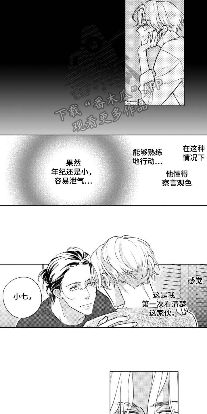 哭泣的脸上有花漫画,第14话2图