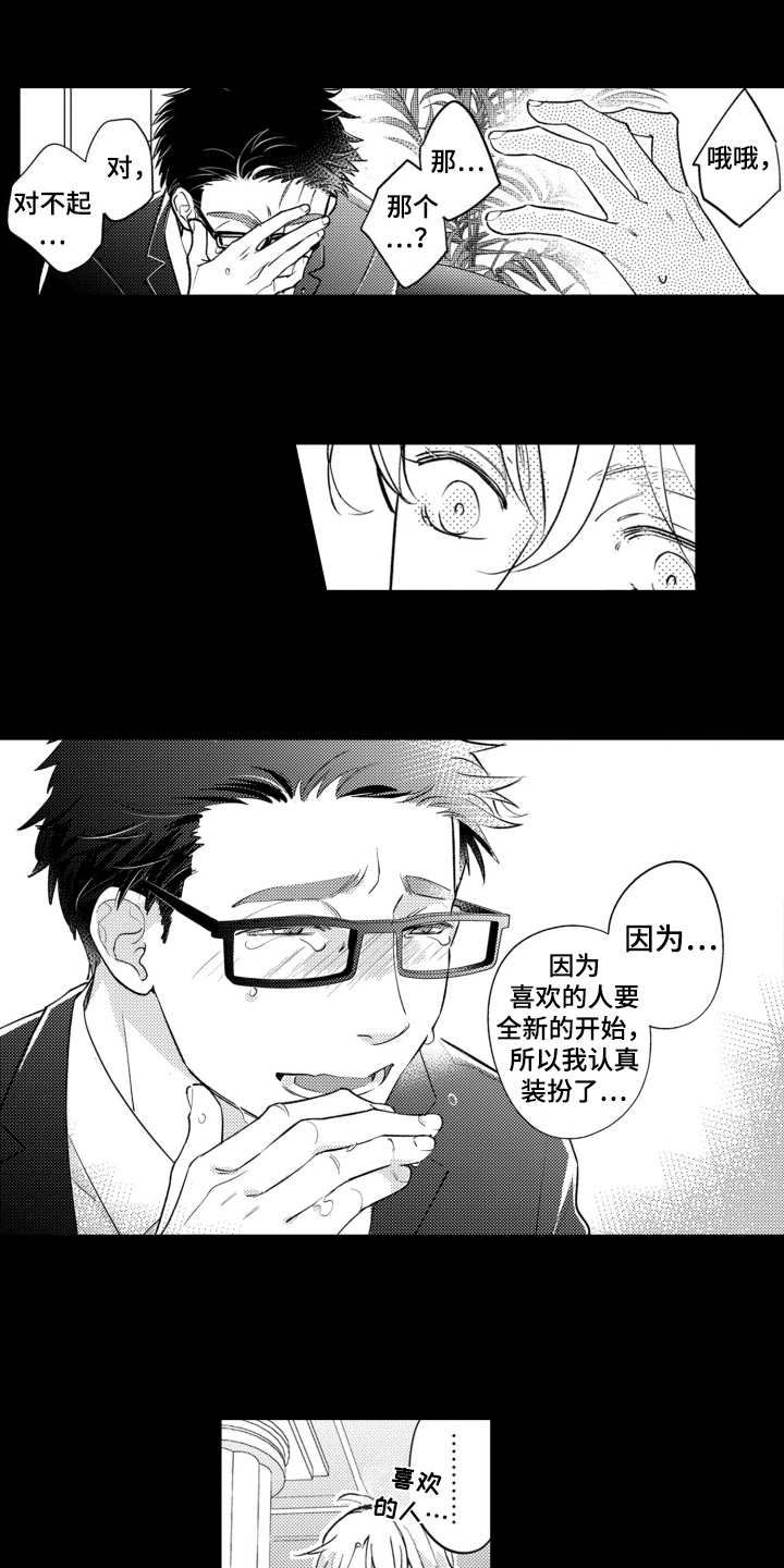 哭泣的面部表情漫画,第24话1图