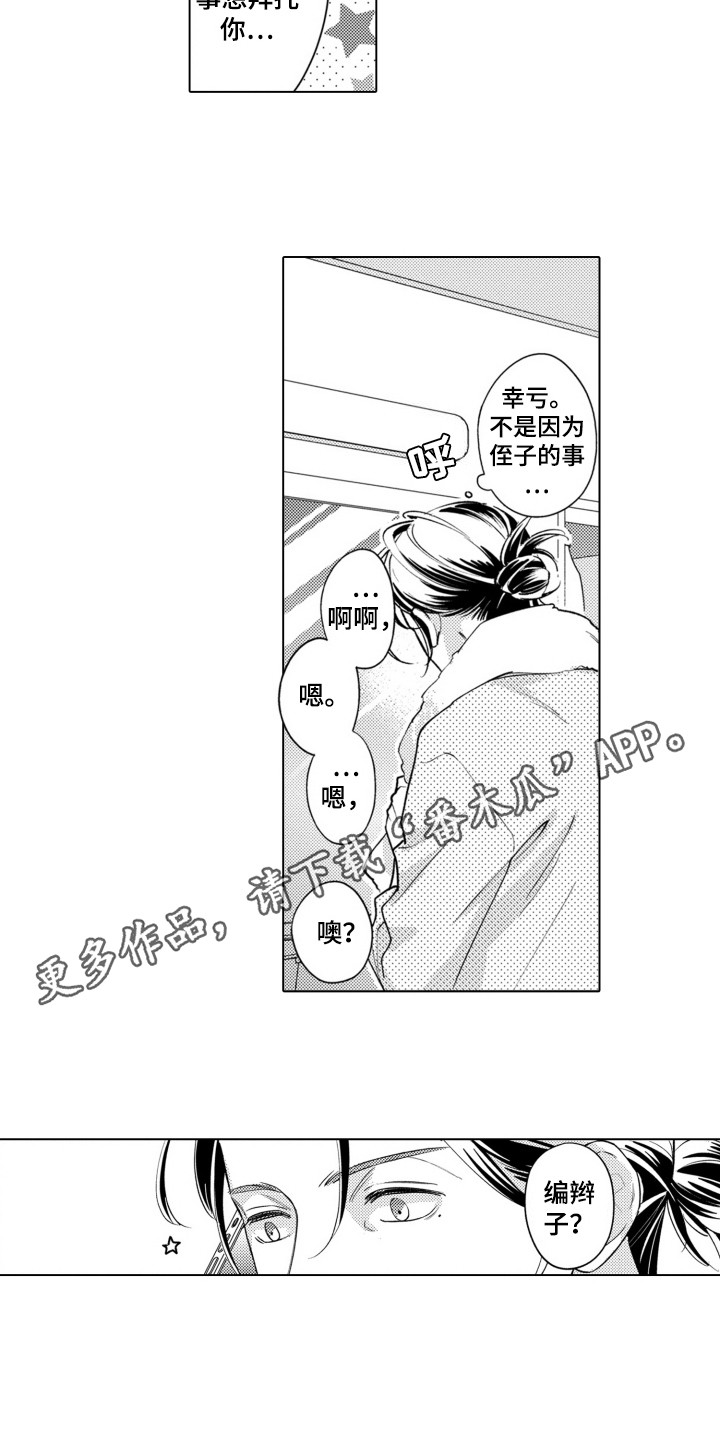 脸上的泪花是什么歌漫画,第7话2图