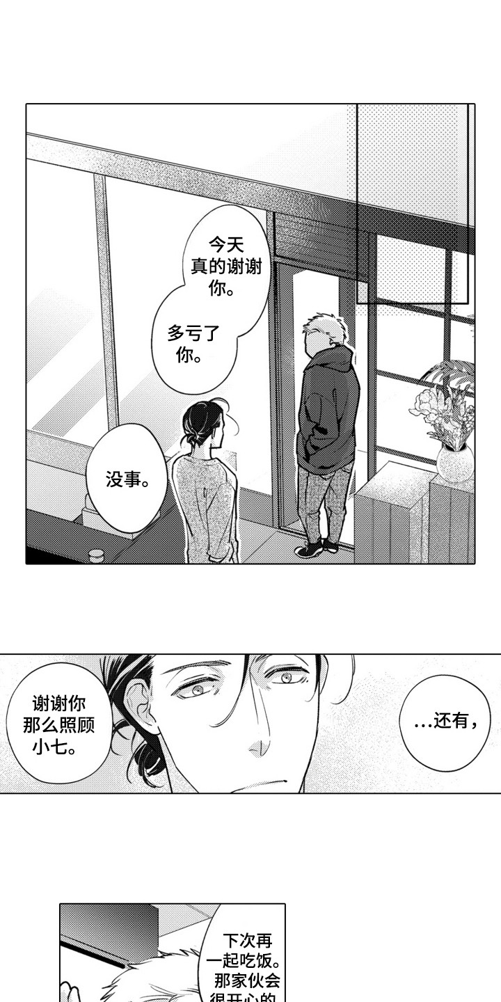 哭泣的面部表情漫画,第17话1图