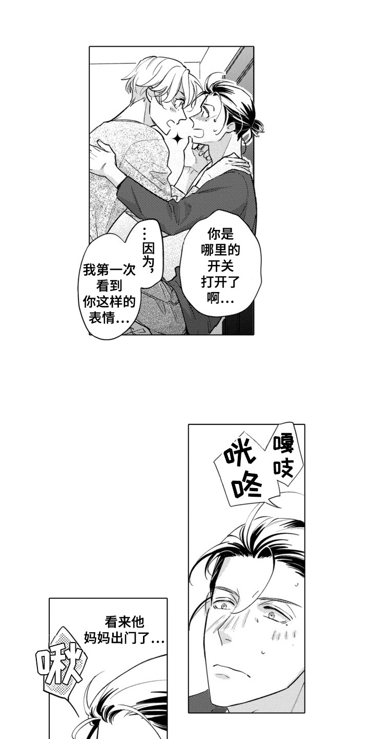 脸上的泪花是什么歌漫画,第15话2图