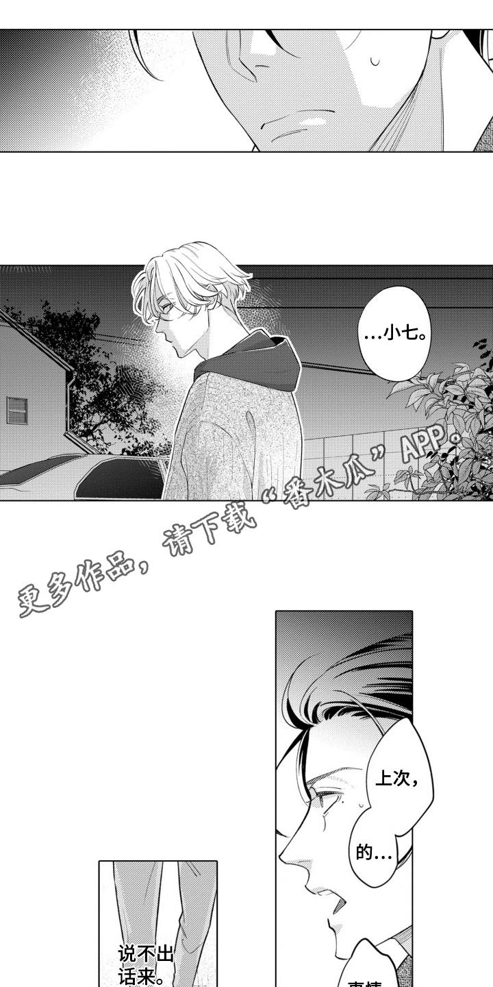 脸上的泪花是什么歌漫画,第21话2图