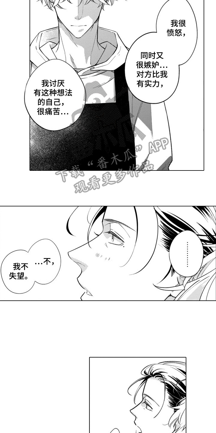 哭泣的脸上有花漫画,第14话2图