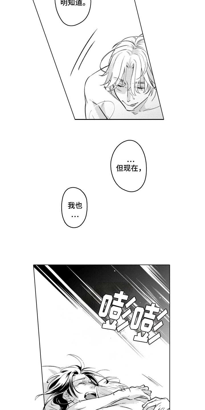 哭泣的脸歌词漫画,第22话1图