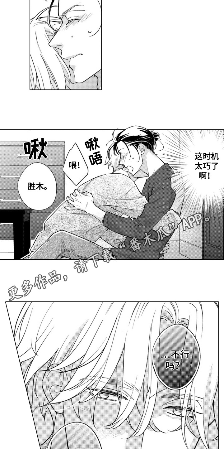 脸上的泪花是什么歌漫画,第15话1图