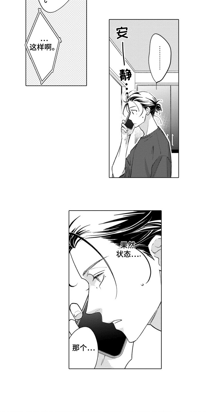哭泣的脸上有花漫画,第13话1图