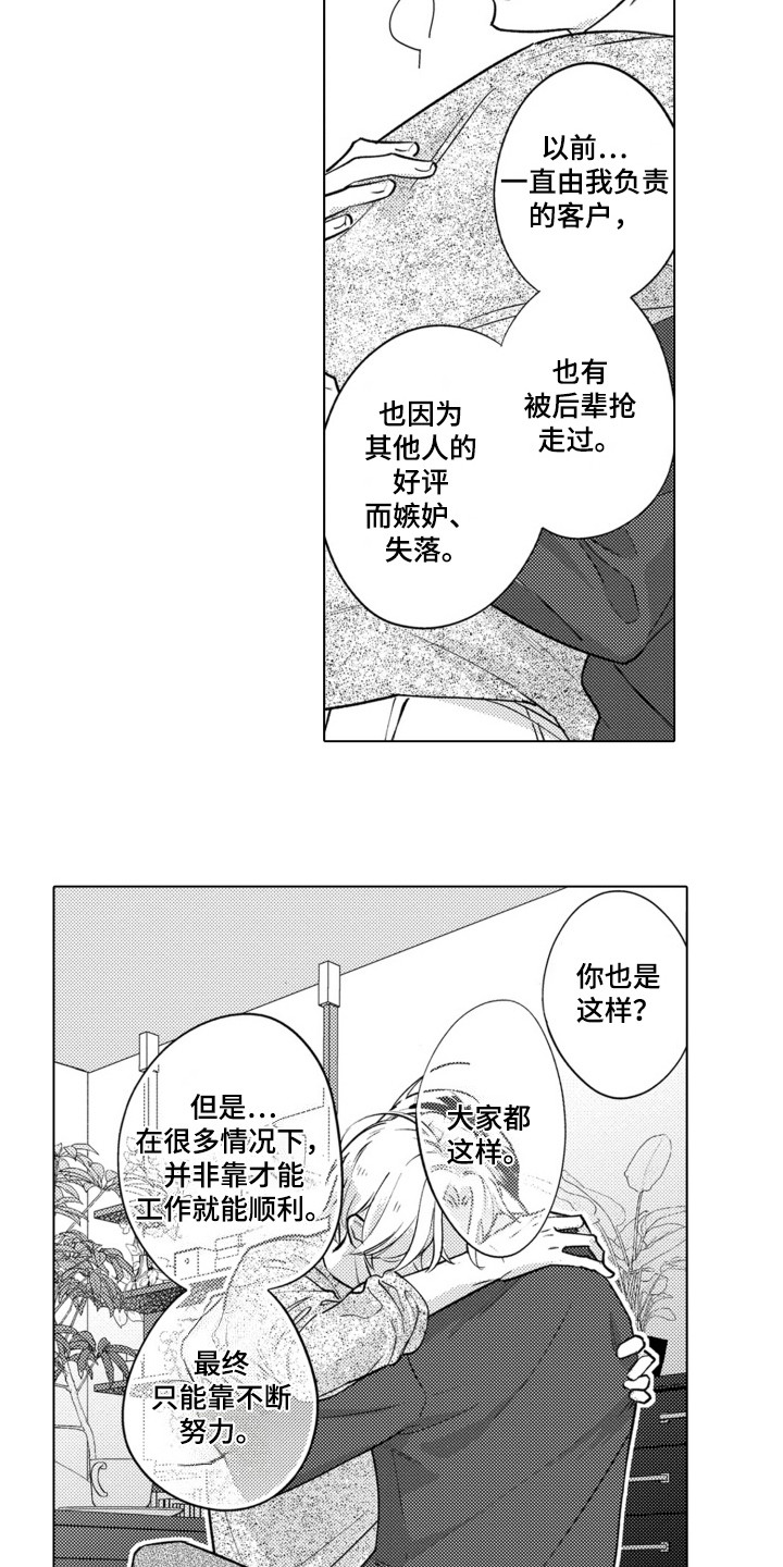 哭泣的脸上有花漫画,第14话1图