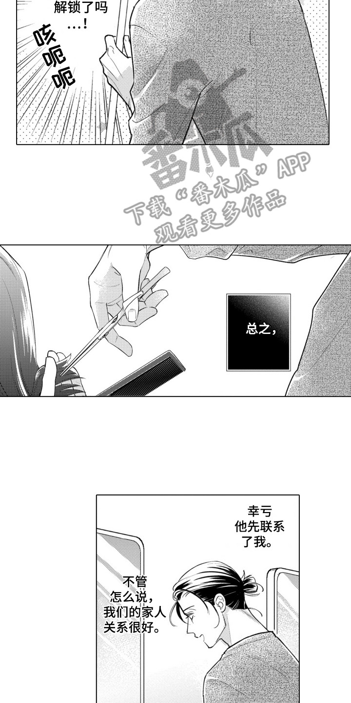 满脸哭泣漫画,第6话2图