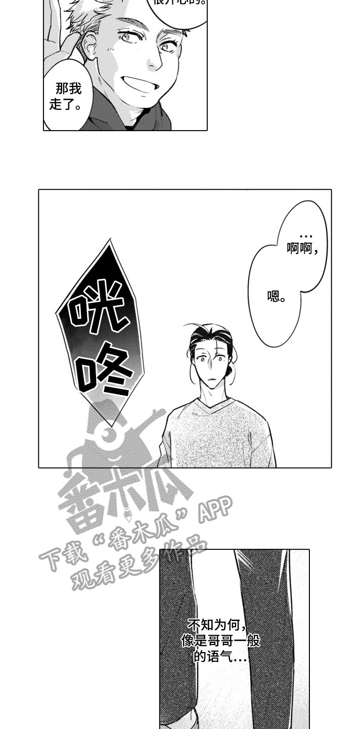 哭泣的面部表情漫画,第17话2图