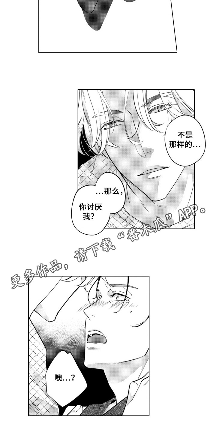 脸上的泪花是什么歌漫画,第20话2图