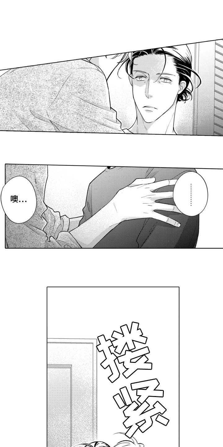 哭泣的脸上有花漫画,第14话1图