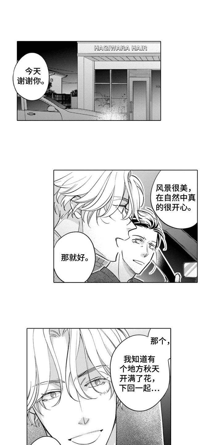 哭泣的脸表情漫画,第18话1图