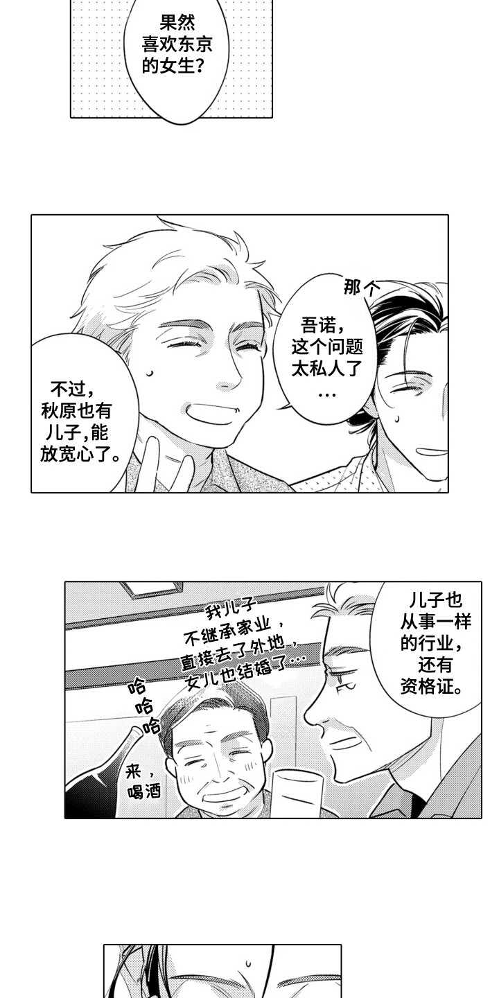 哭泣的脸简笔画漫画,第8话1图