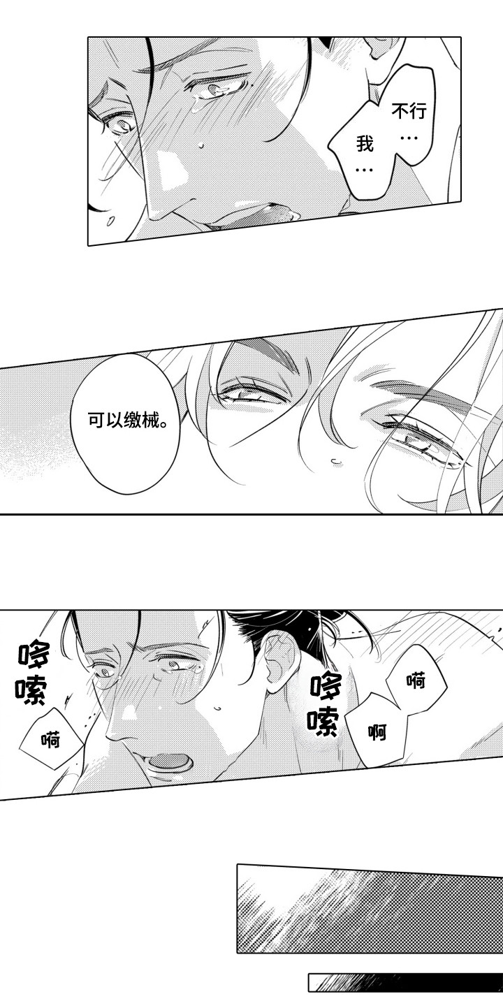 脸上的泪花是什么歌漫画,第15话2图