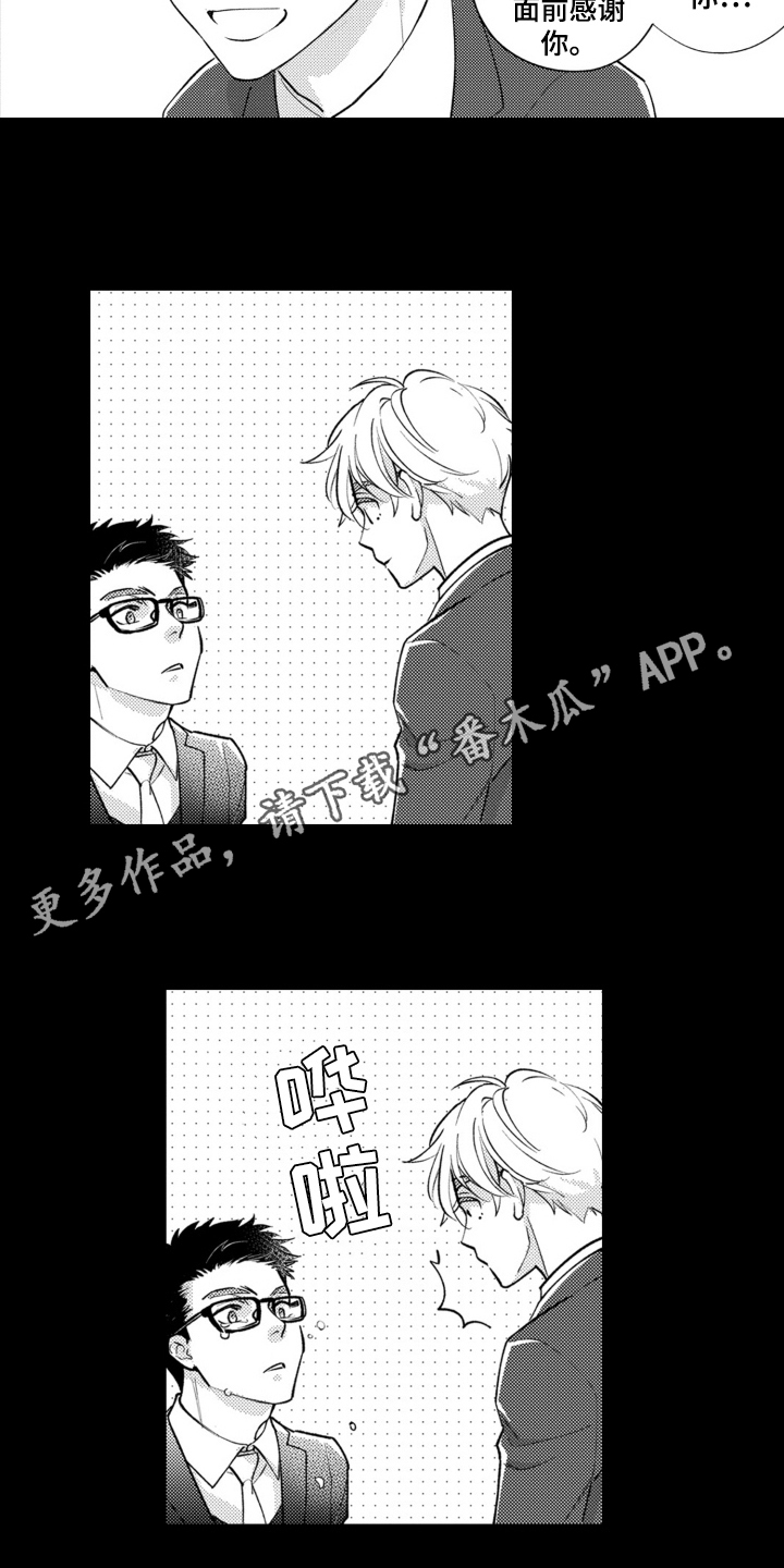 脸上的泪花是什么歌漫画,第24话2图