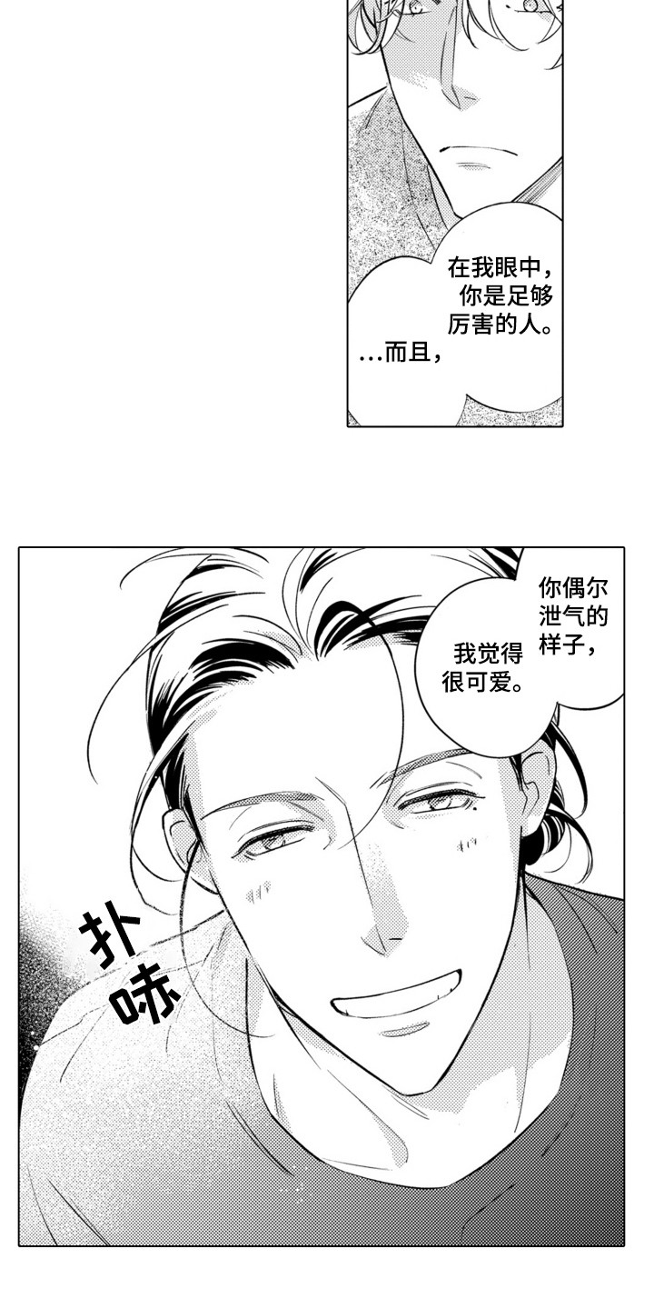 哭泣的脸上有花漫画,第14话1图