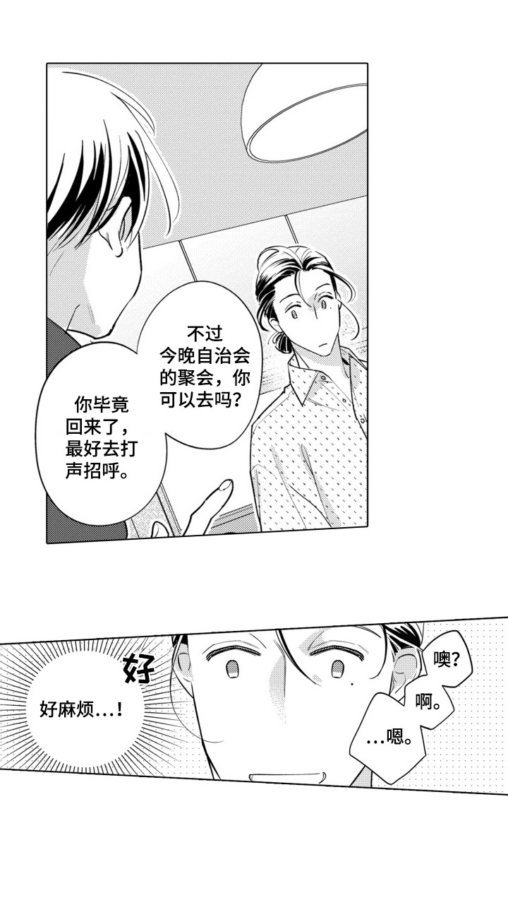 哭泣的脸庞漫画,第7话1图