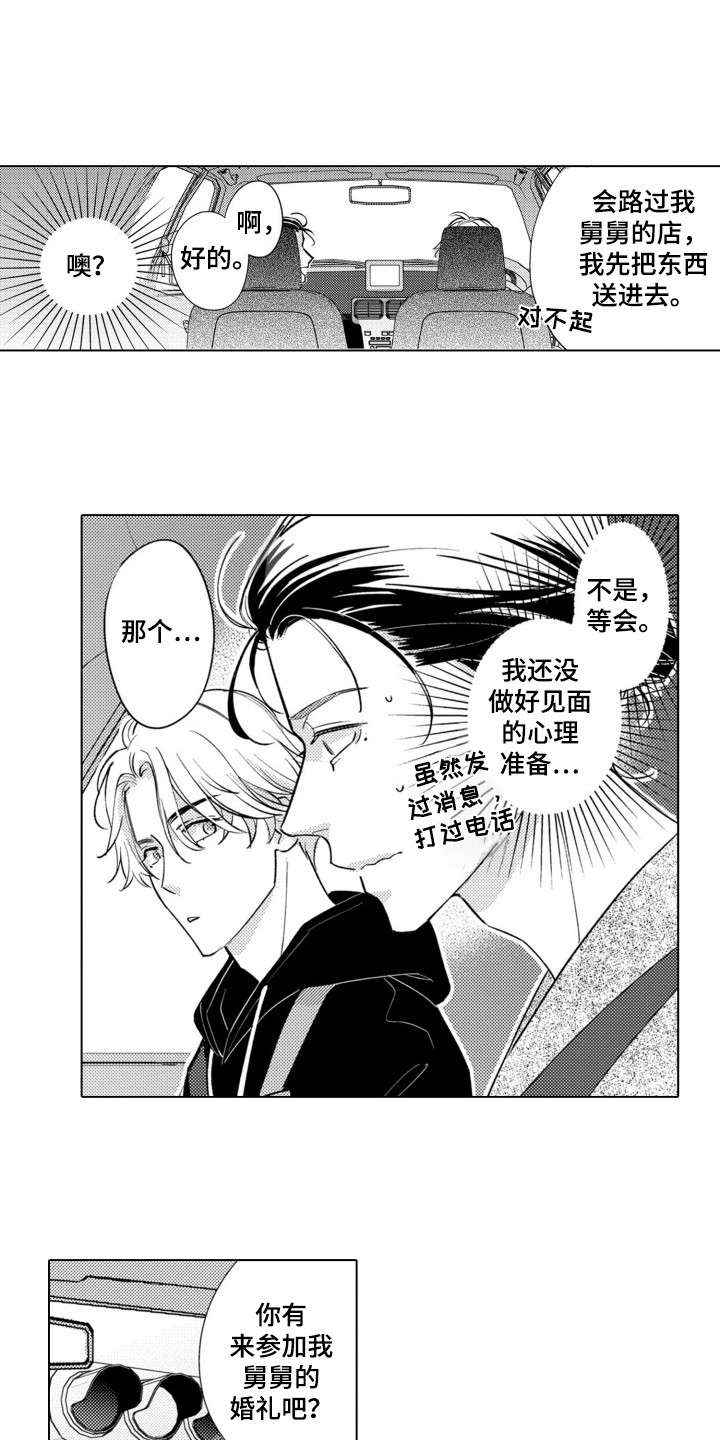 满脸哭泣漫画,第2话1图