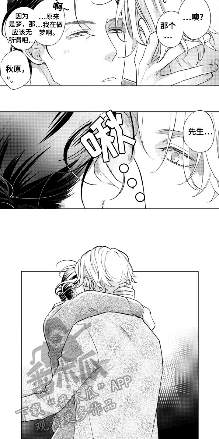 哭泣的脸简笔画漫画,第4话2图