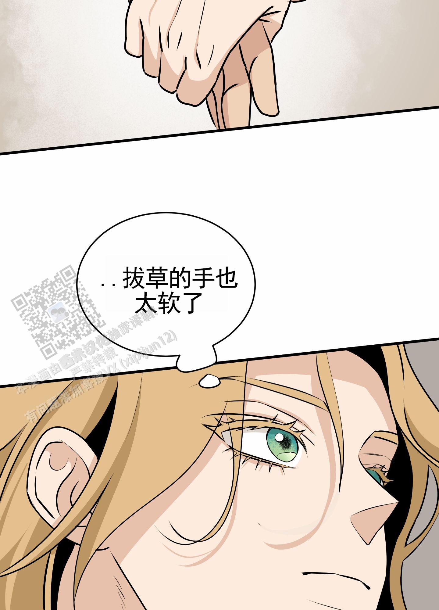 无名之花歌词漫画,第22话1图