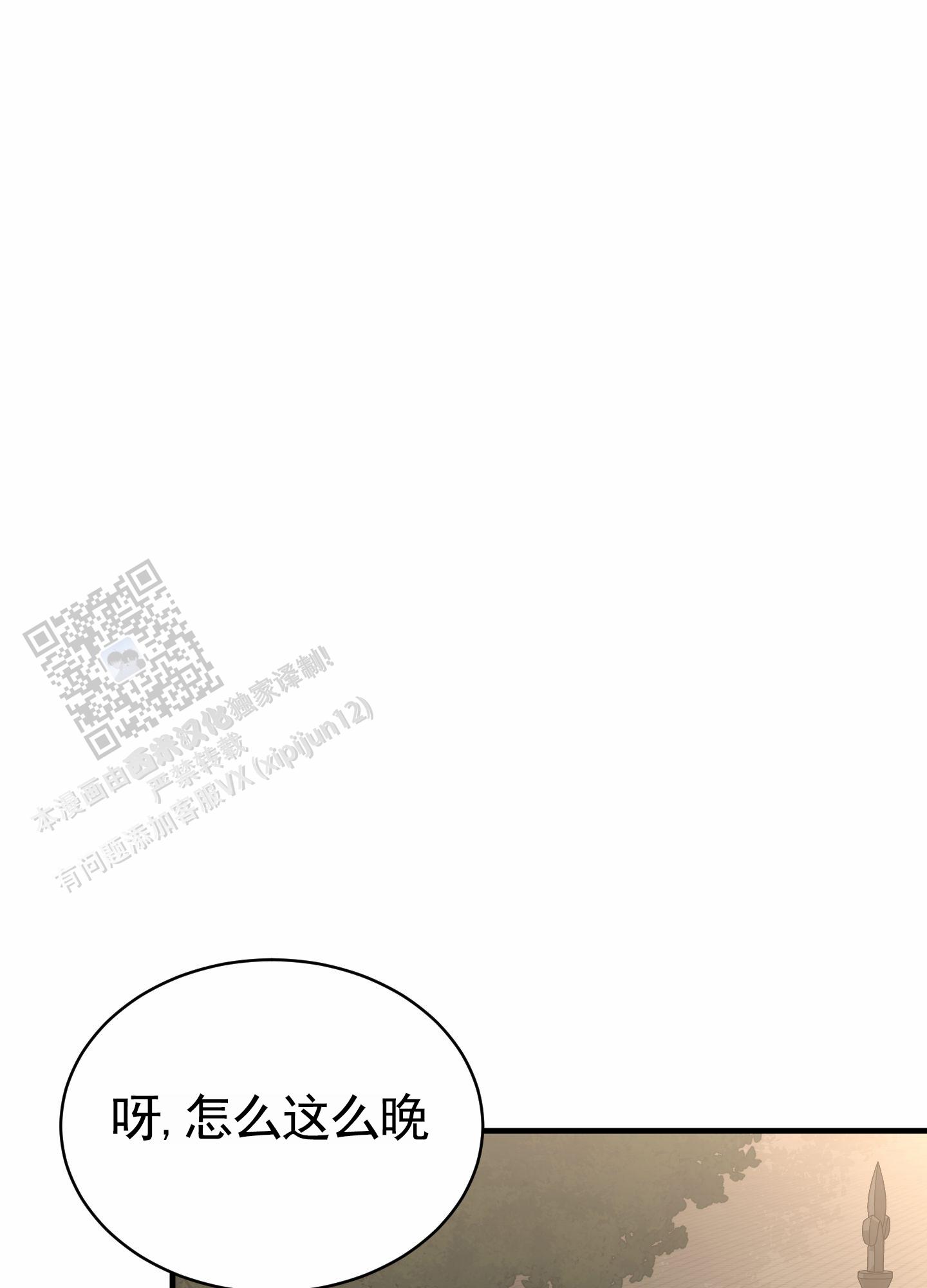 无名之花电影在线免费观看漫画,第23话1图