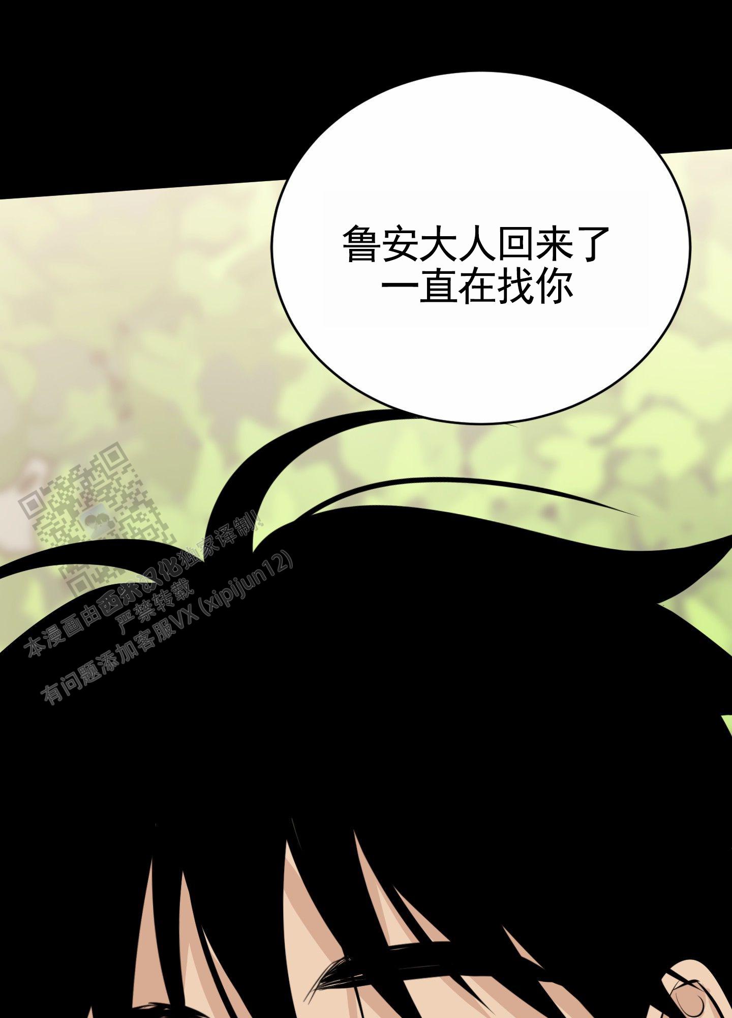 无名之花电影在线免费观看漫画,第31话1图