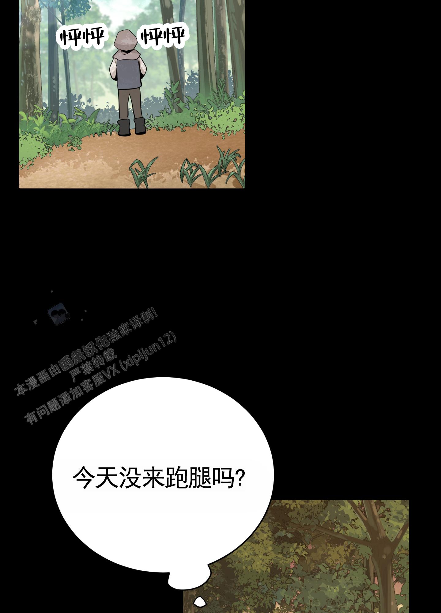 无名之花电影在线免费观看漫画,第5话2图