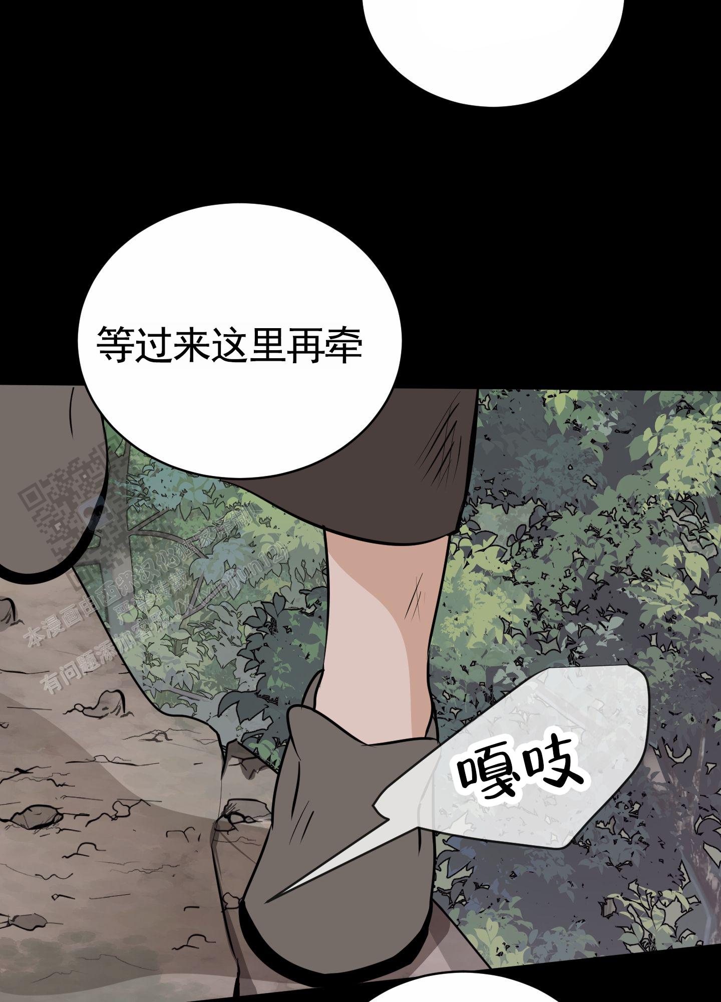 无名之花歌词漫画,第8话2图