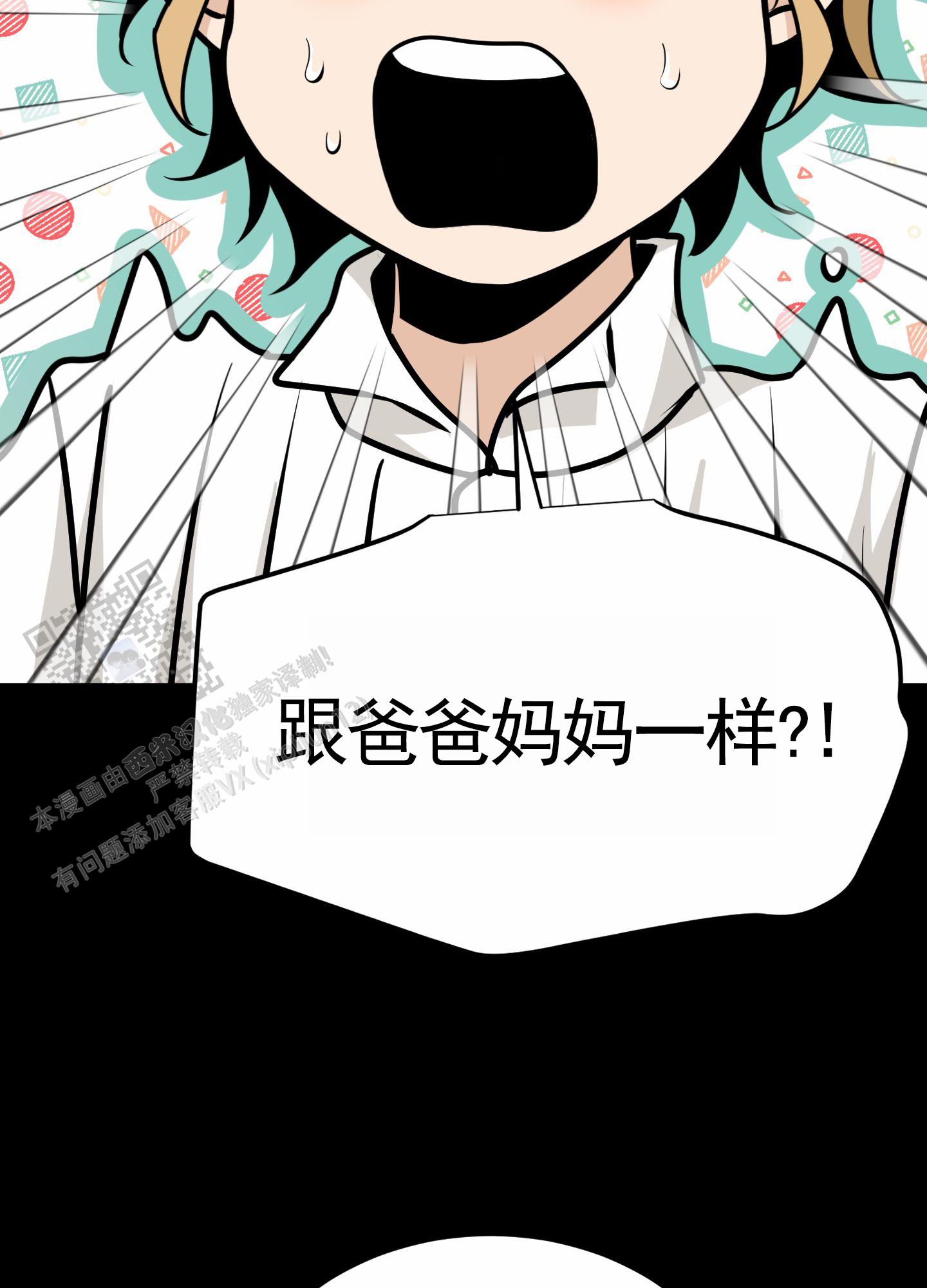 无名之花歌词漫画,第11话2图