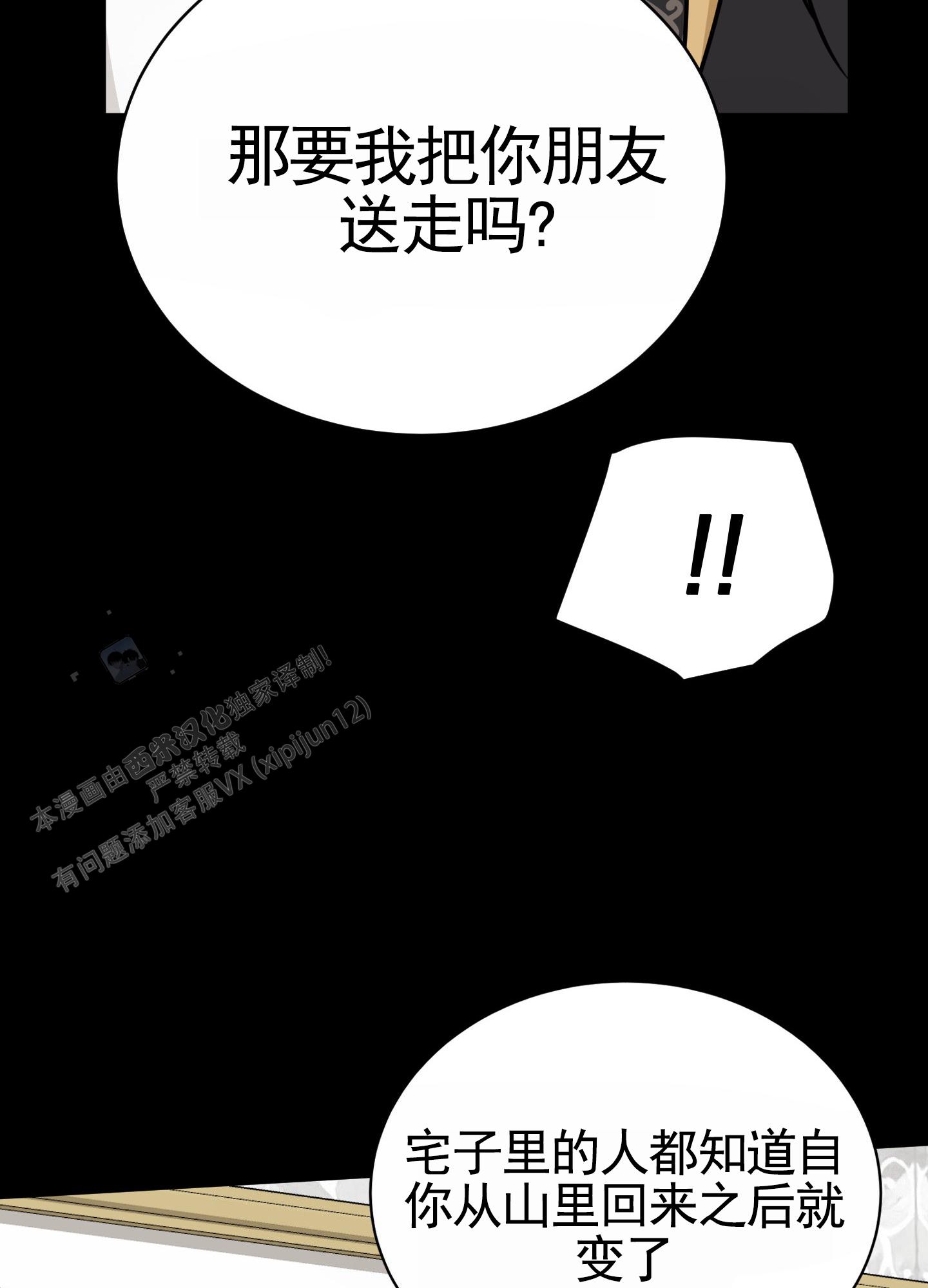 无名之花电影在线免费观看漫画,第10话2图