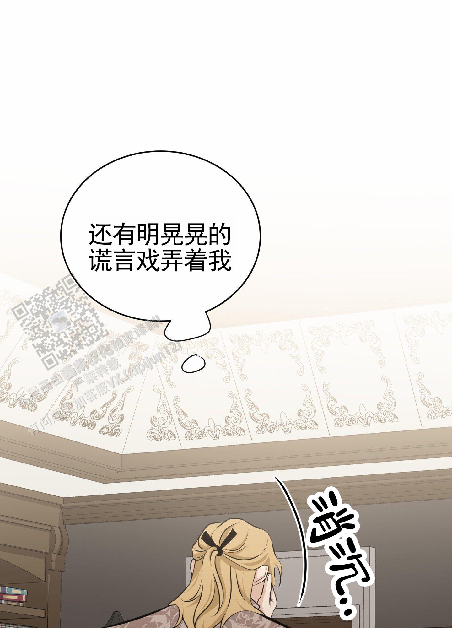 无名之花歌词漫画,第25话2图