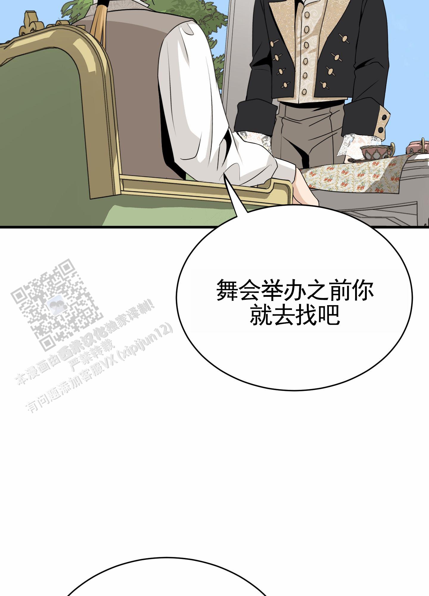 无名之花电影在线免费观看漫画,第20话2图