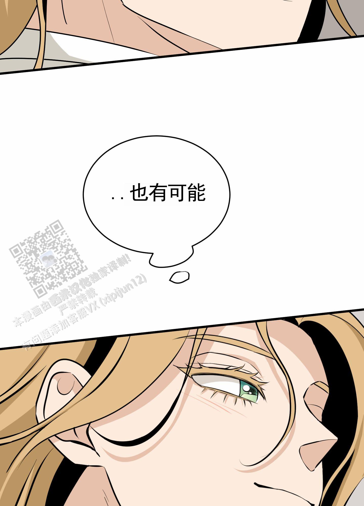 无名之花歌词漫画,第22话2图