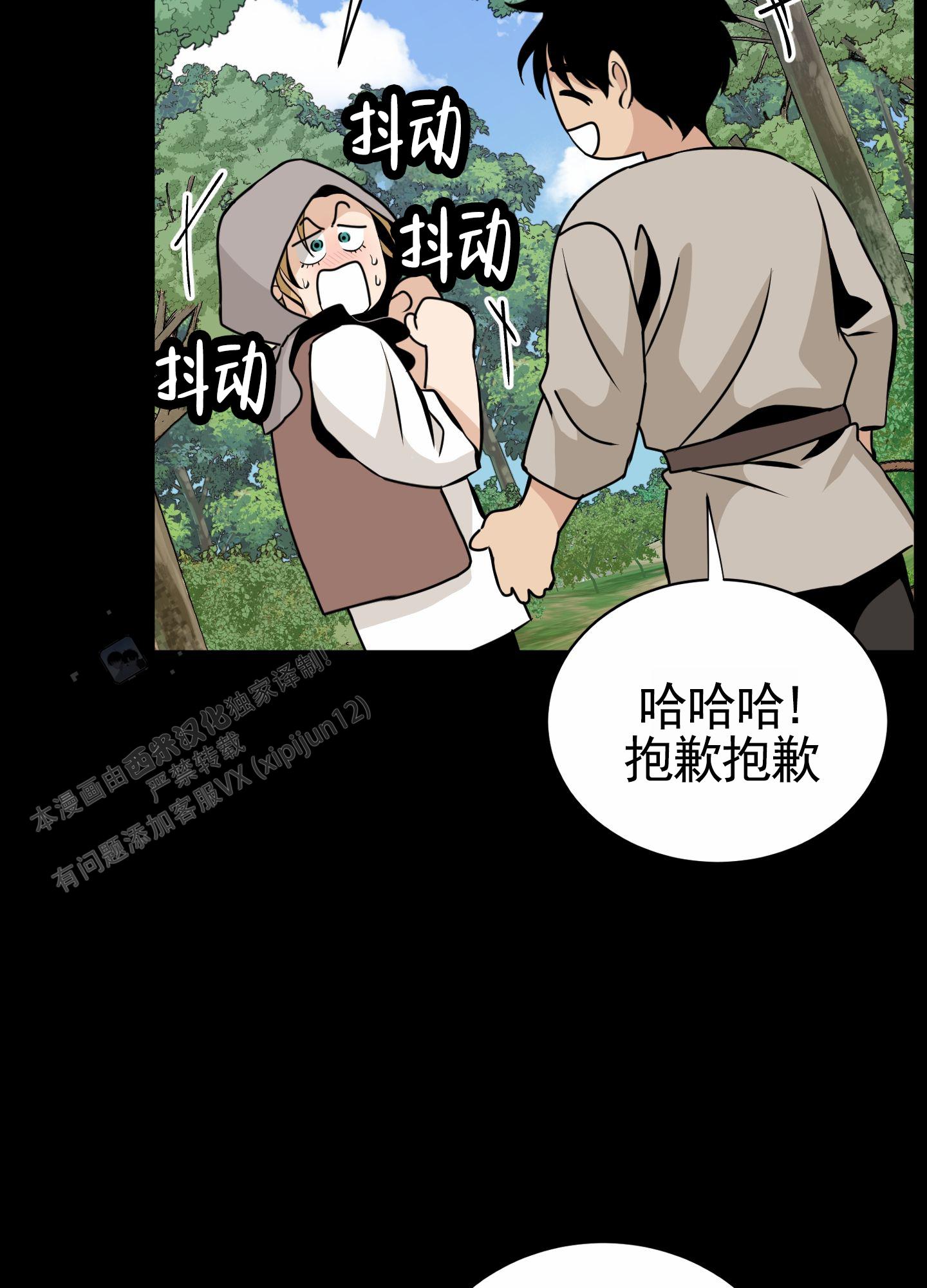 无名之花歌词漫画,第8话1图