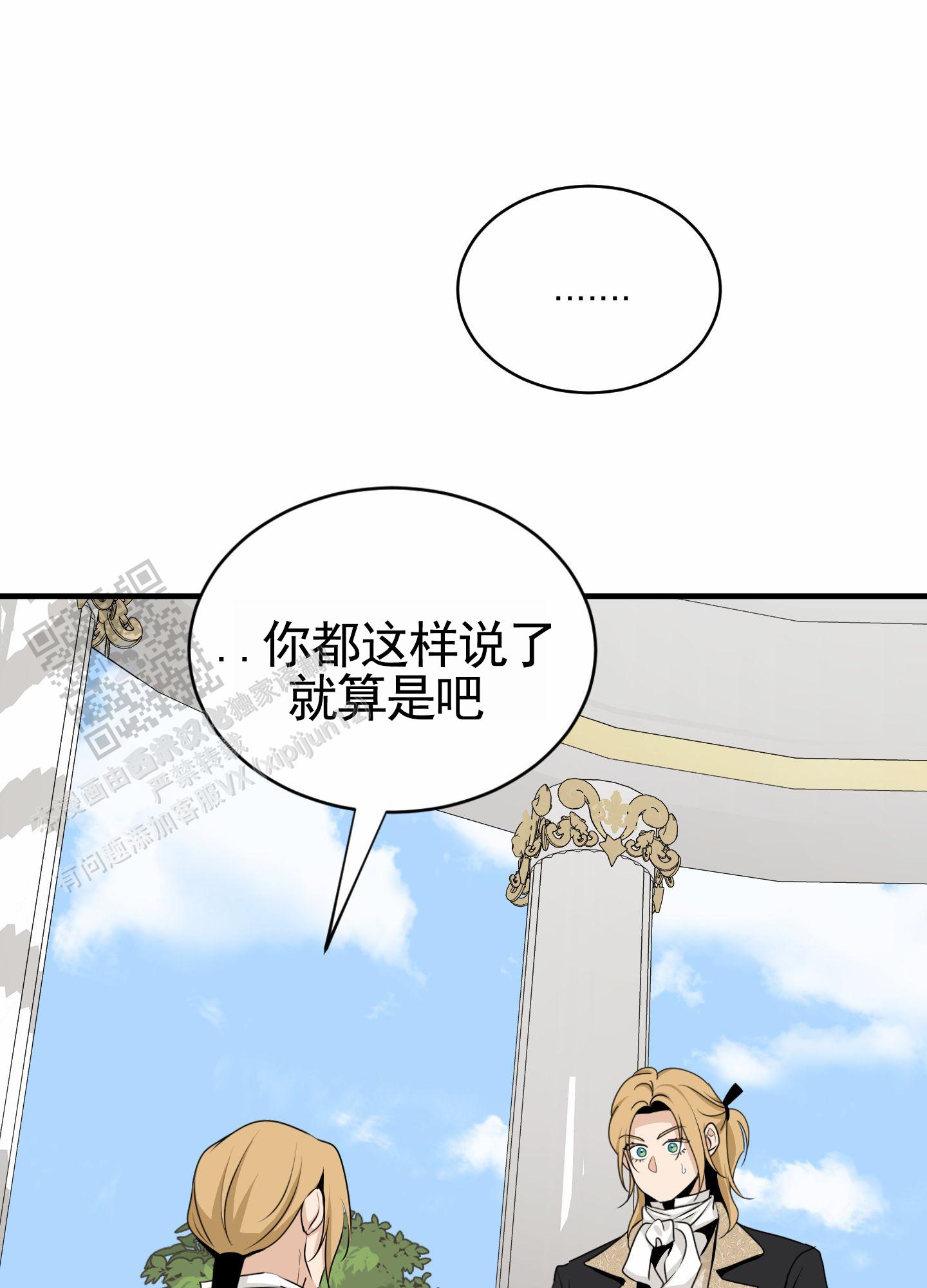 无名之花电影在线免费观看漫画,第20话1图