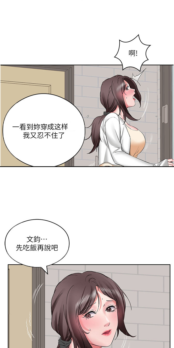 生活调味美酒推荐漫画,第8话1图