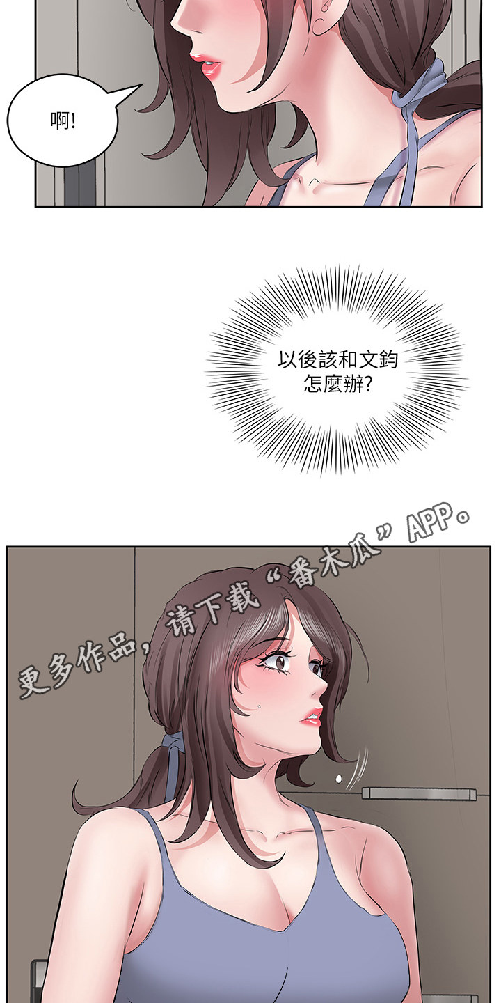 生活调味剂的含义漫画,第13话1图