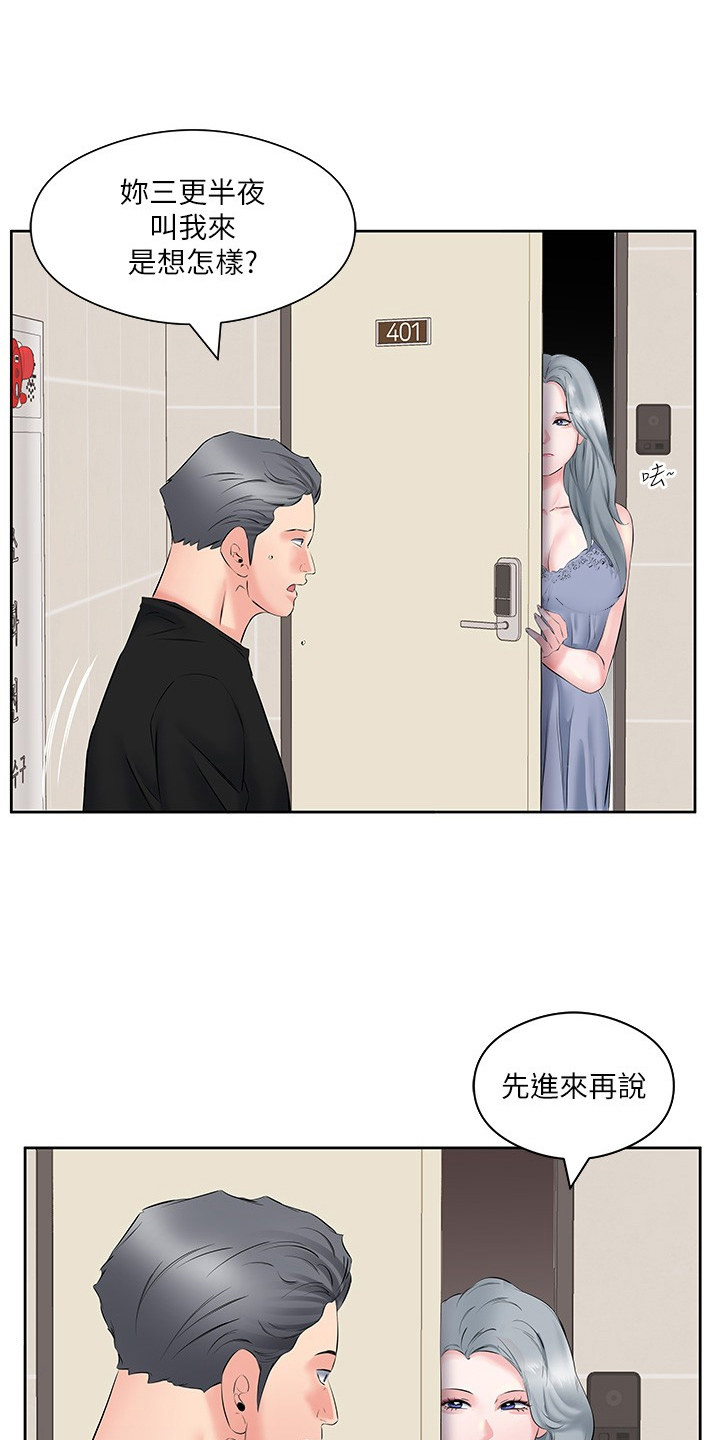 生活小妙招漫画,第15话2图