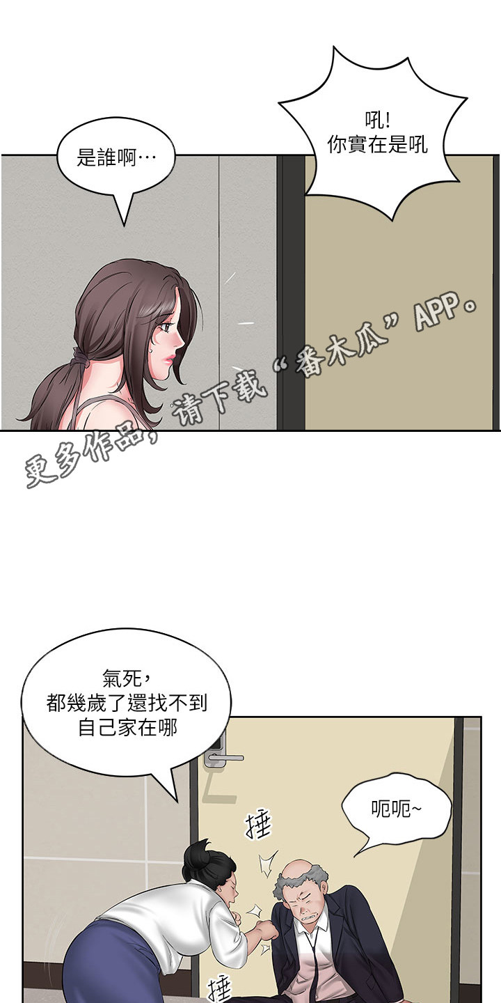 生活亮哥漫画,第7话2图