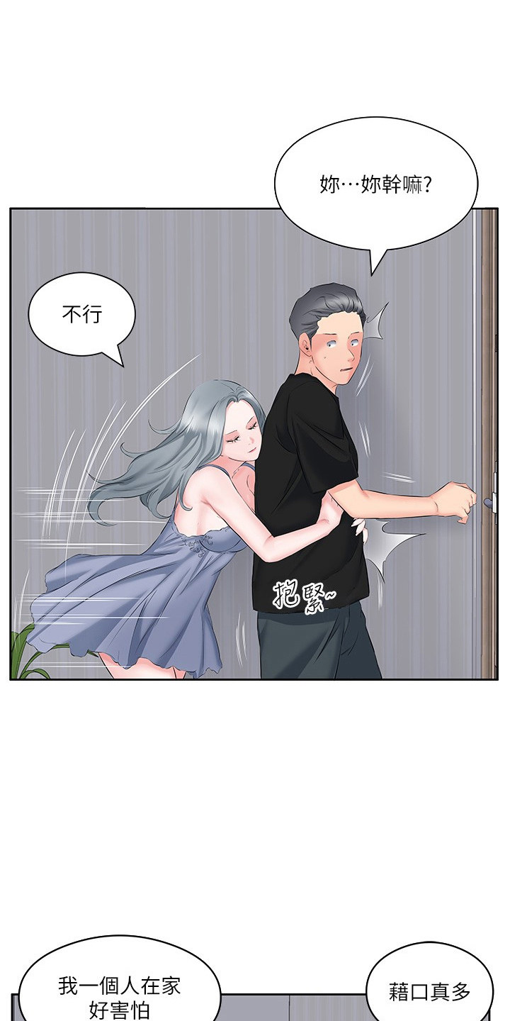 生活小妙招漫画,第16话2图