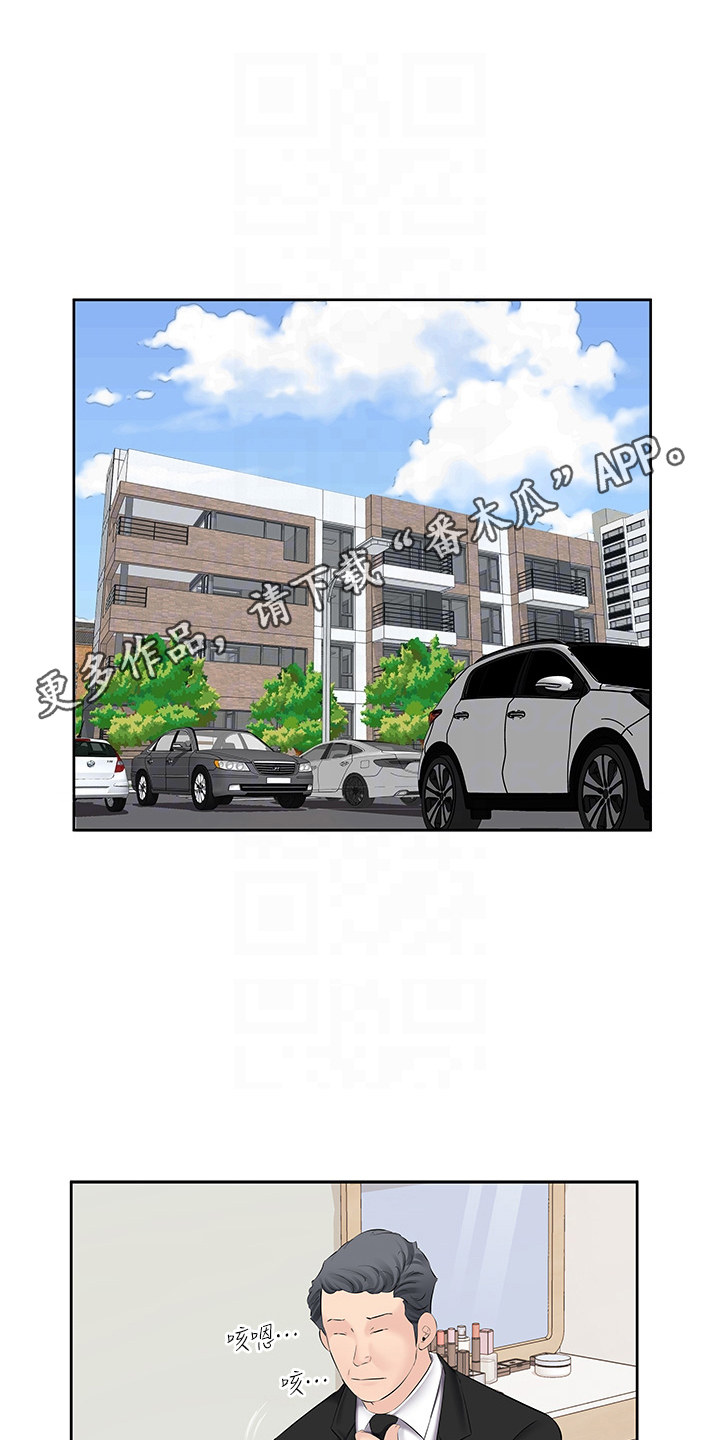 生活小妙招漫画,第10话1图