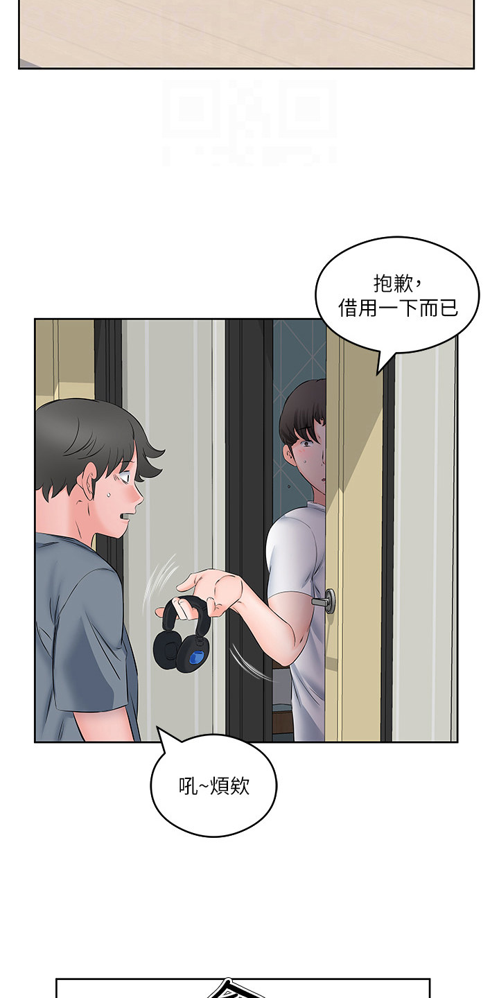 生活调味品什么意思漫画,第15话2图