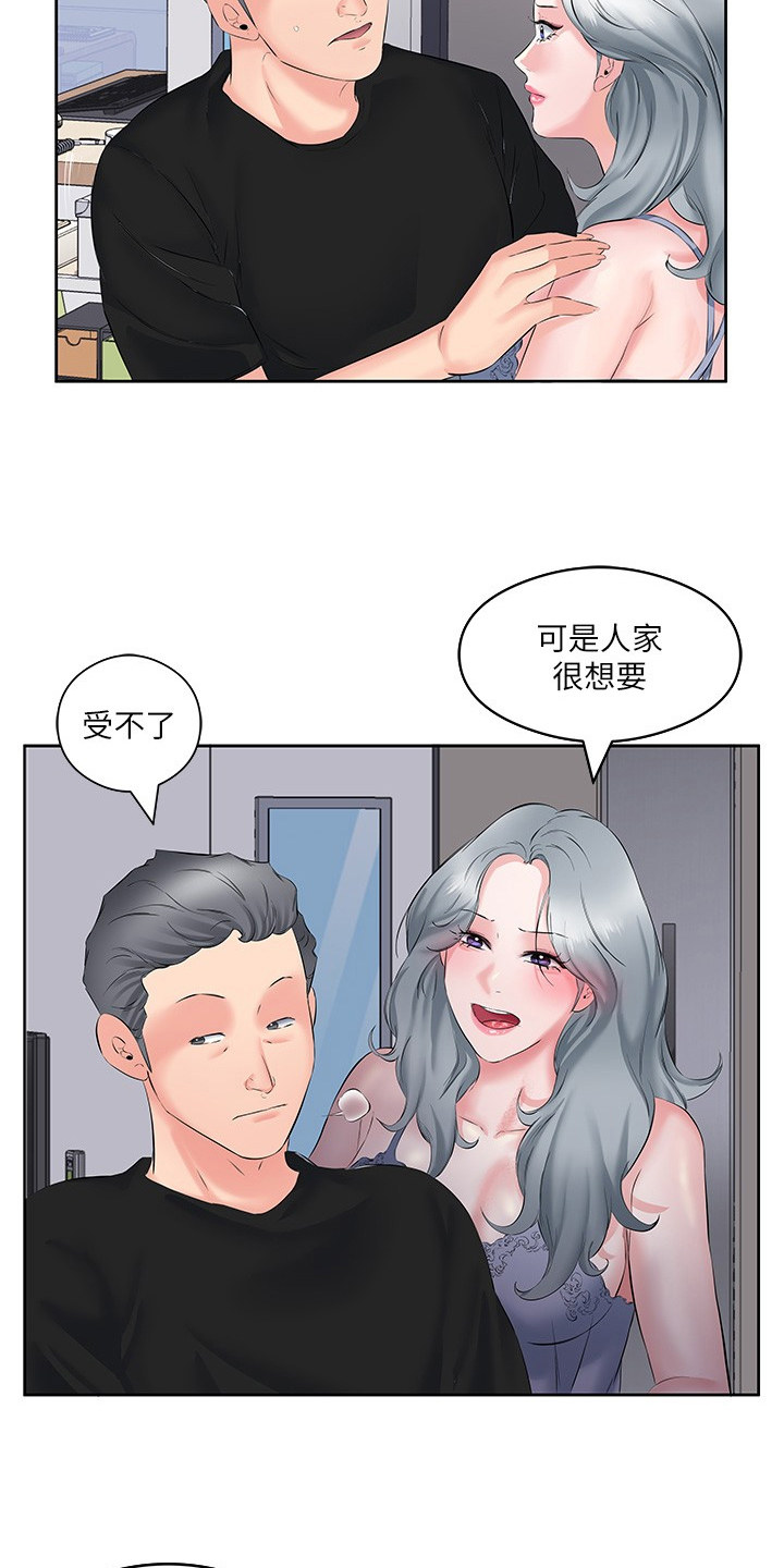 生活小妙招漫画,第15话1图
