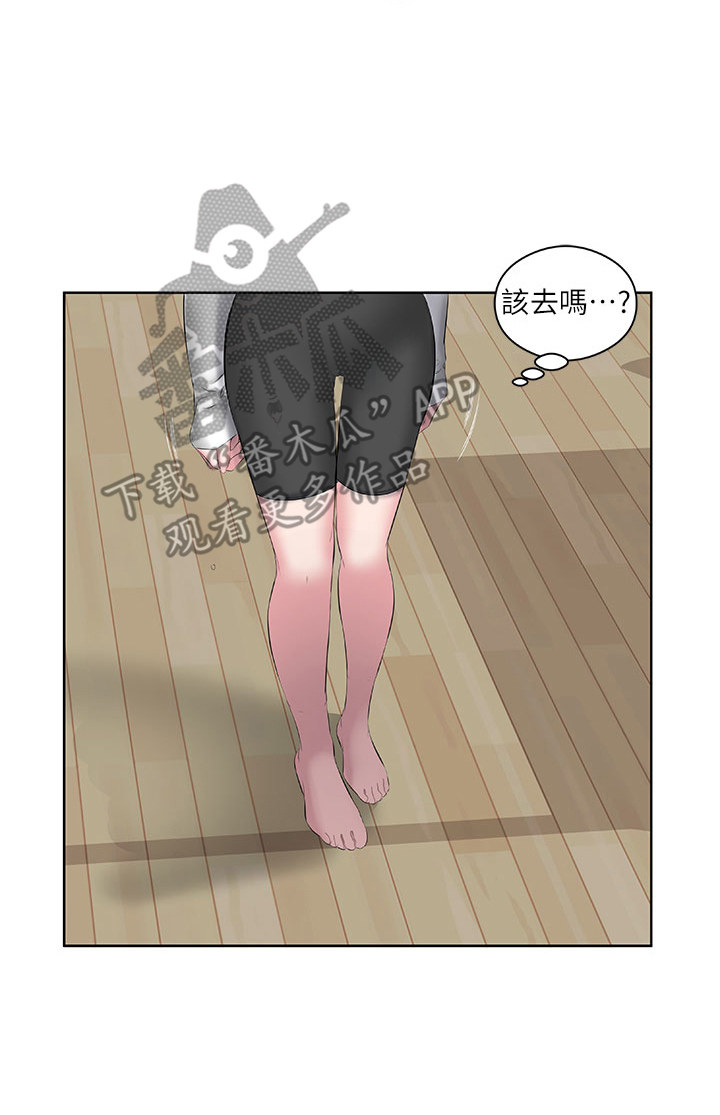 生活小妙招漫画,第7话2图