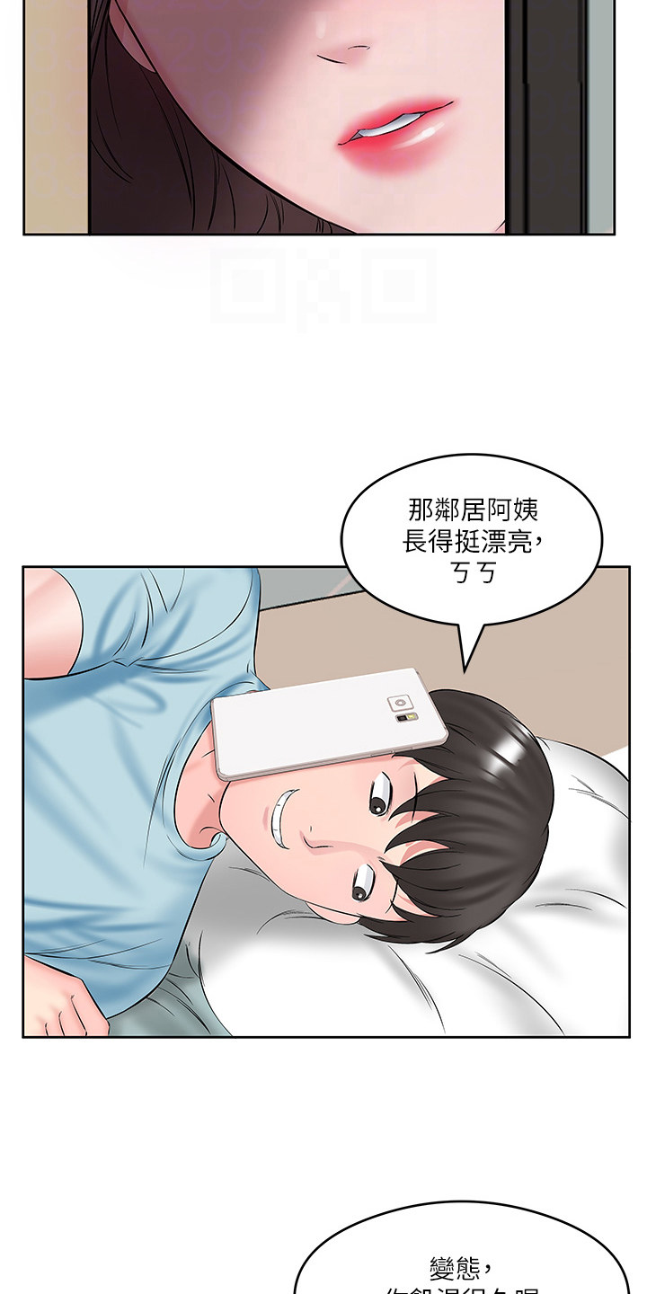 生活调味剂的含义漫画,第5话1图