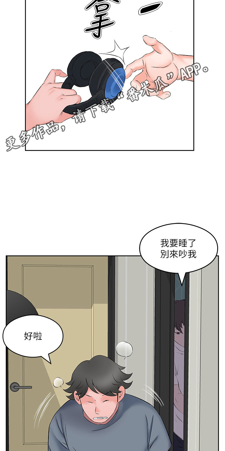 生活调味品什么意思漫画,第15话1图