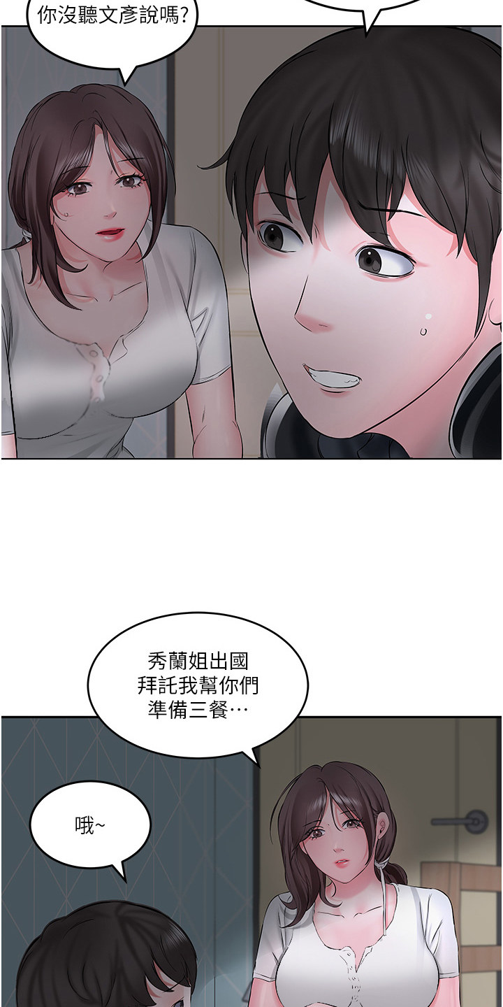 生活小妙招漫画,第3话1图